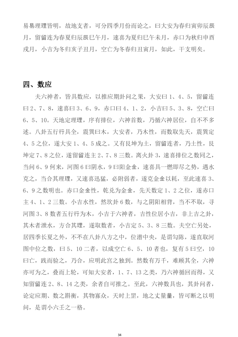 道家小六壬全集内容（理论基础）(1)_绝版书_天涯系列_t涯_绝版古籍电子书合集（13大类）_风水类