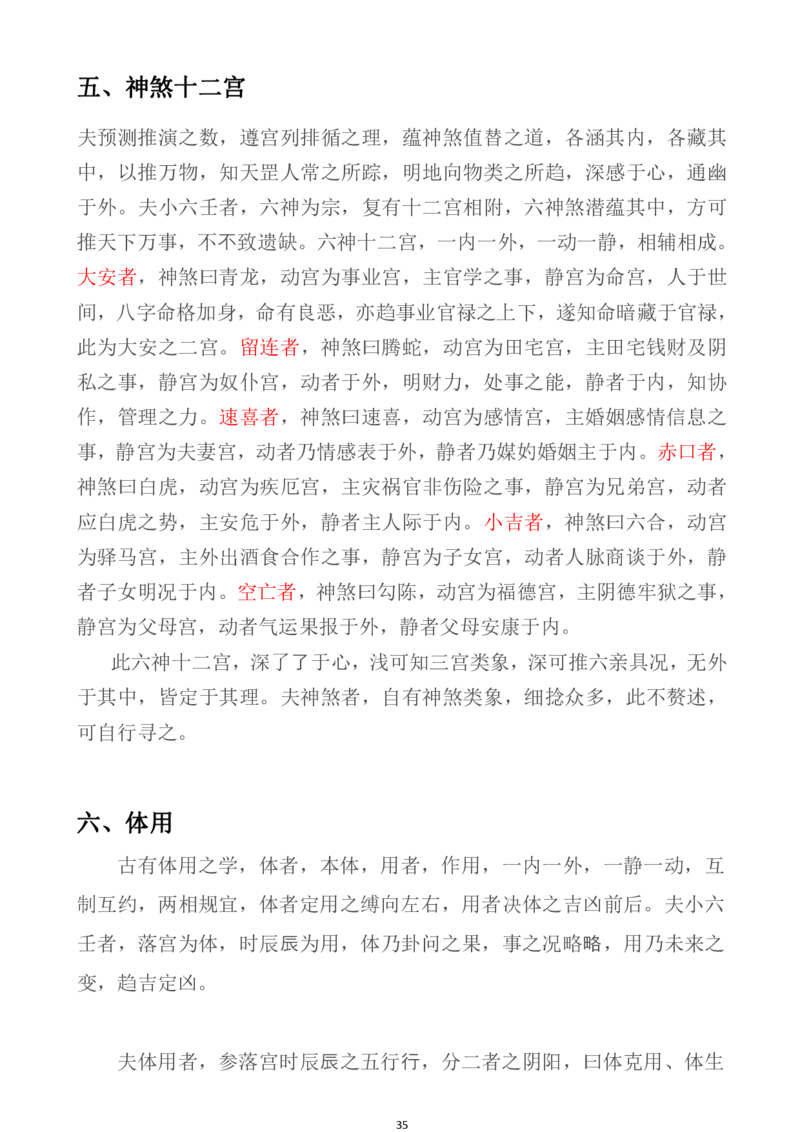 道家小六壬全集内容（理论基础）(1)_绝版书_天涯系列_t涯_绝版古籍电子书合集（13大类）_风水类