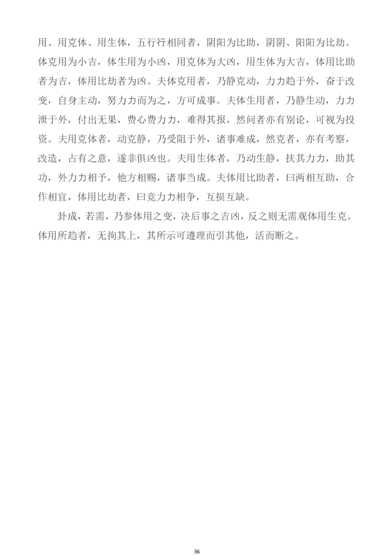 道家小六壬全集内容（理论基础）(1)_绝版书_天涯系列_t涯_绝版古籍电子书合集（13大类）_风水类