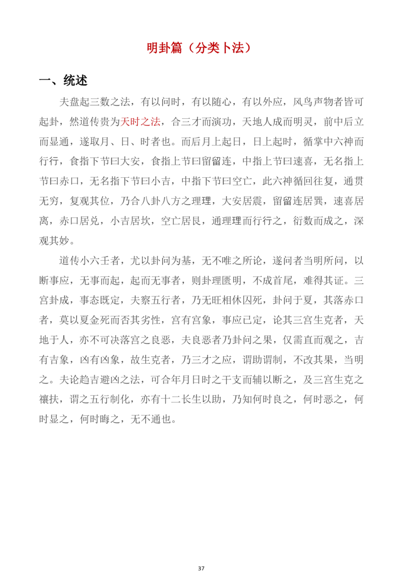 道家小六壬全集内容（理论基础）(1)_绝版书_天涯系列_t涯_绝版古籍电子书合集（13大类）_风水类