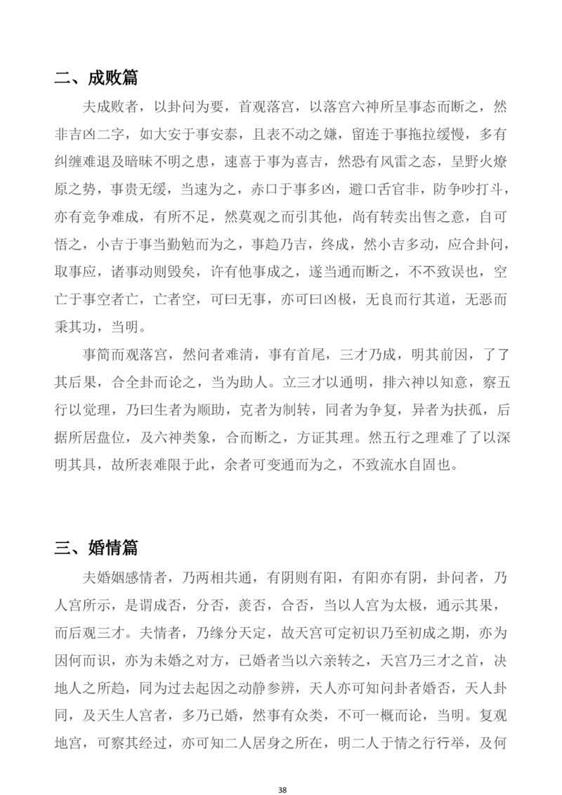 道家小六壬全集内容（理论基础）(1)_绝版书_天涯系列_t涯_绝版古籍电子书合集（13大类）_风水类