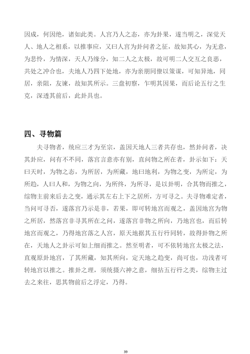 道家小六壬全集内容（理论基础）(1)_绝版书_天涯系列_t涯_绝版古籍电子书合集（13大类）_风水类