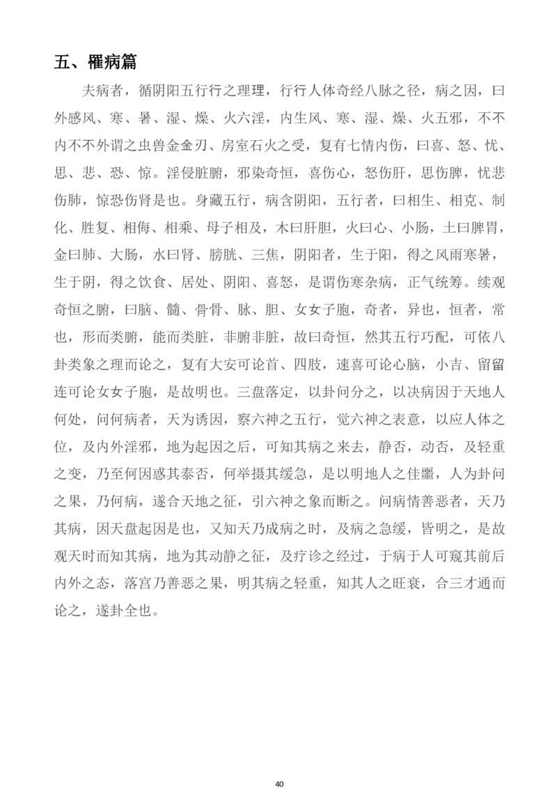 道家小六壬全集内容（理论基础）(1)_绝版书_天涯系列_t涯_绝版古籍电子书合集（13大类）_风水类