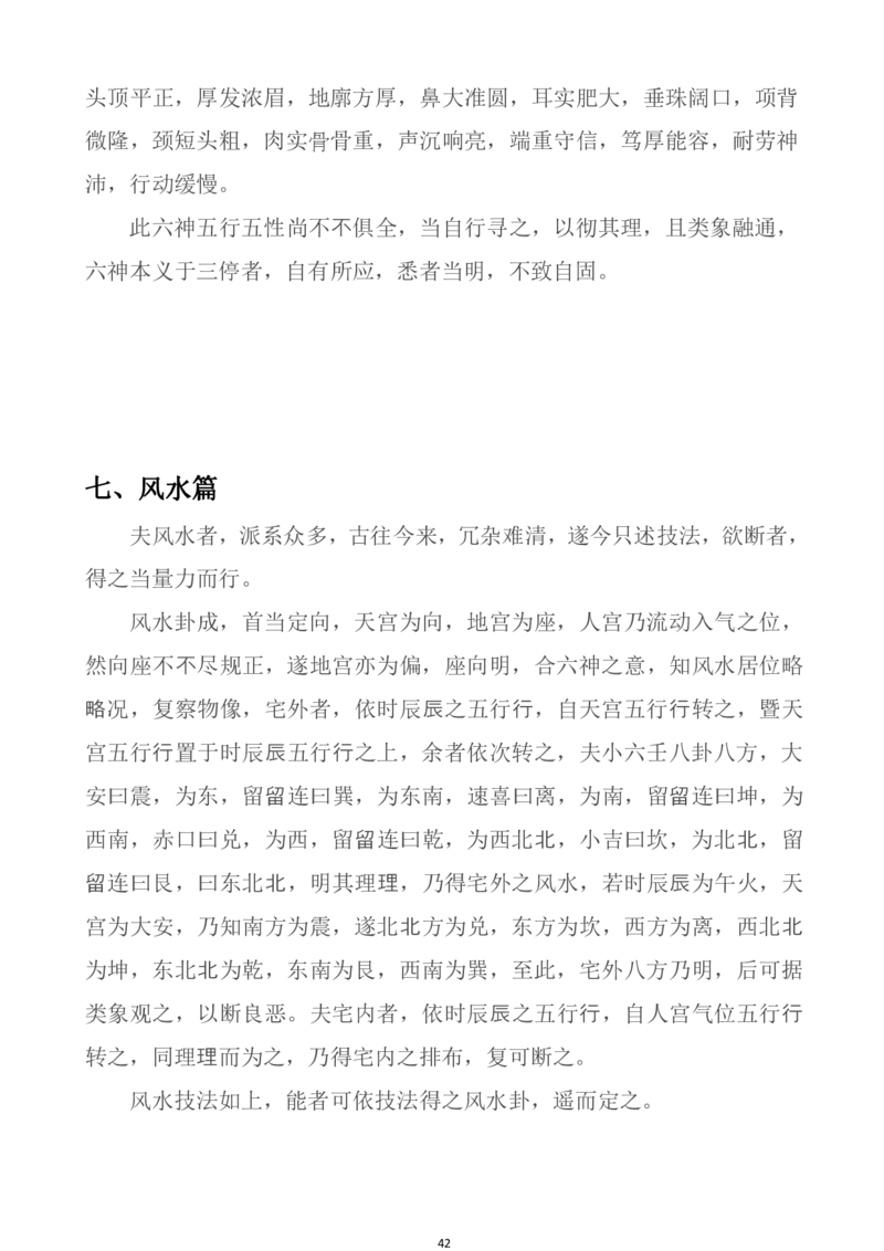 道家小六壬全集内容（理论基础）(1)_绝版书_天涯系列_t涯_绝版古籍电子书合集（13大类）_风水类