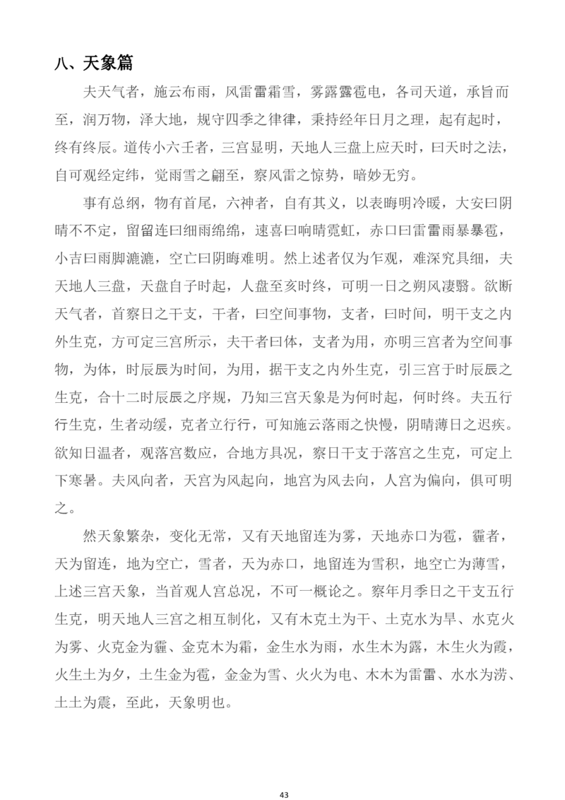 道家小六壬全集内容（理论基础）(1)_绝版书_天涯系列_t涯_绝版古籍电子书合集（13大类）_风水类