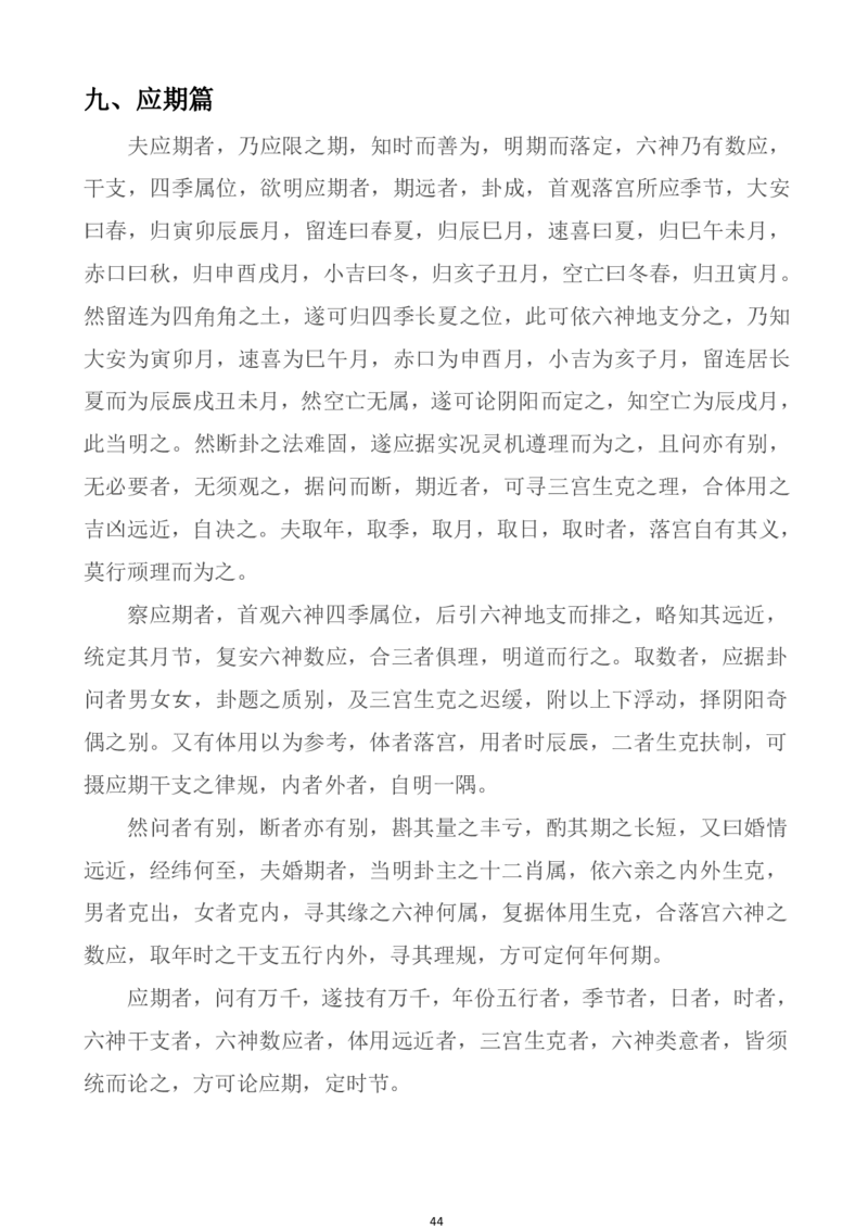 道家小六壬全集内容（理论基础）(1)_绝版书_天涯系列_t涯_绝版古籍电子书合集（13大类）_风水类