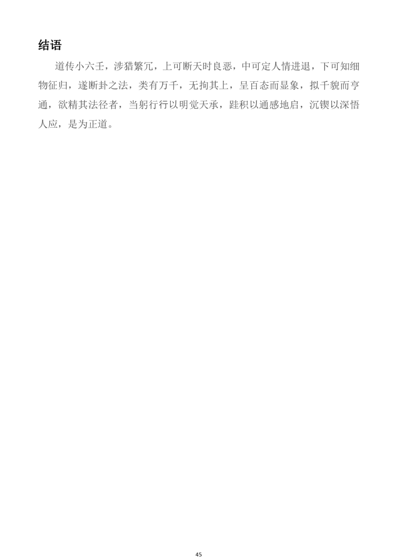 道家小六壬全集内容（理论基础）(1)_绝版书_天涯系列_t涯_绝版古籍电子书合集（13大类）_风水类