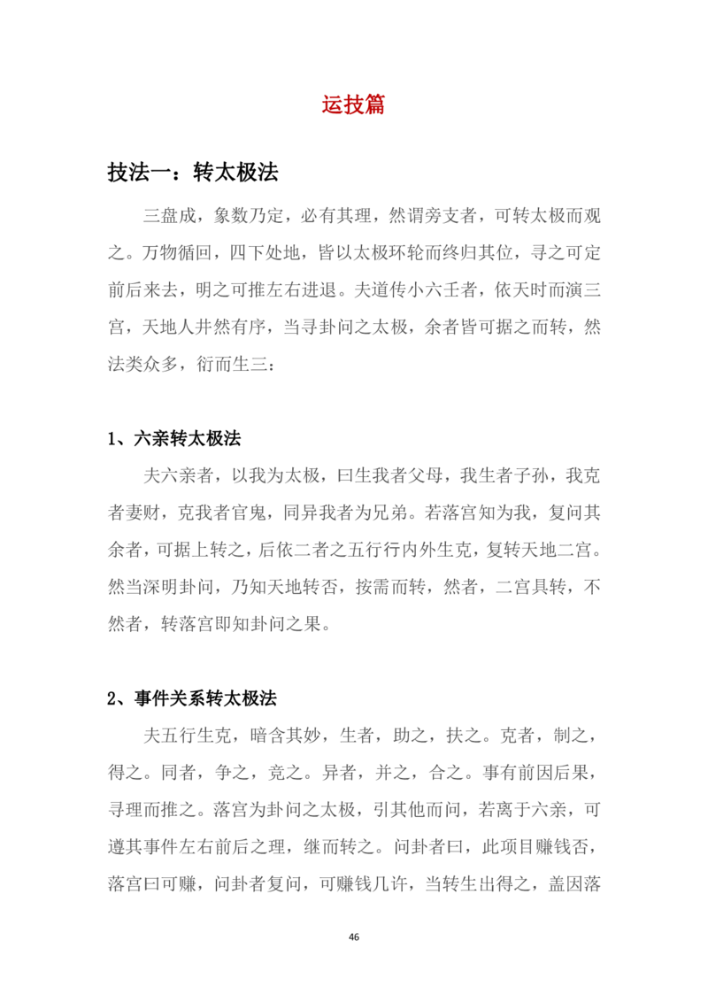 道家小六壬全集内容（理论基础）(1)_绝版书_天涯系列_t涯_绝版古籍电子书合集（13大类）_风水类