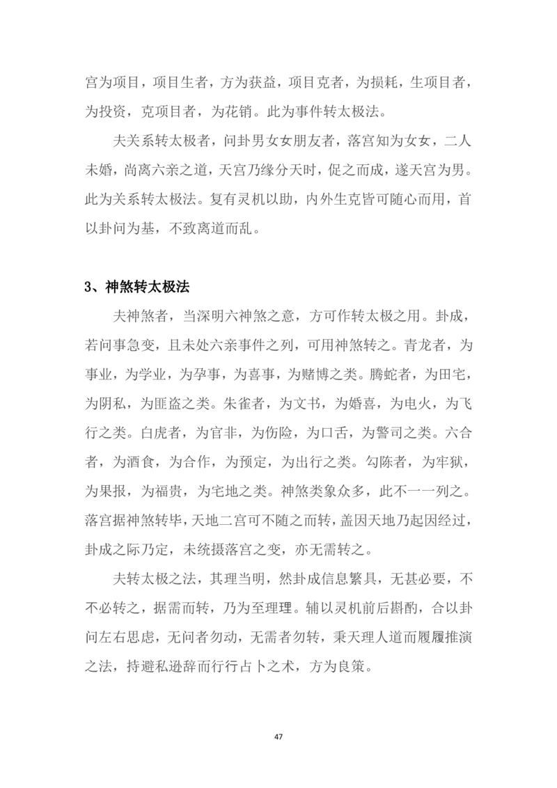 道家小六壬全集内容（理论基础）(1)_绝版书_天涯系列_t涯_绝版古籍电子书合集（13大类）_风水类