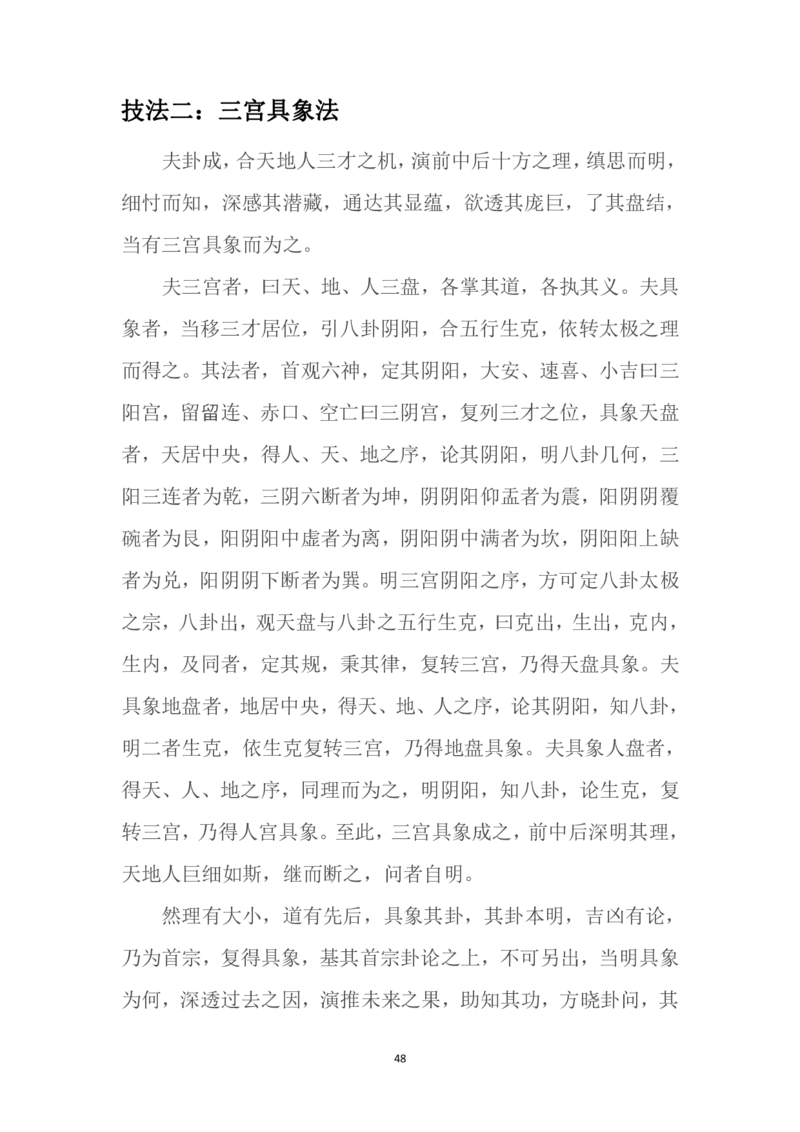 道家小六壬全集内容（理论基础）(1)_绝版书_天涯系列_t涯_绝版古籍电子书合集（13大类）_风水类