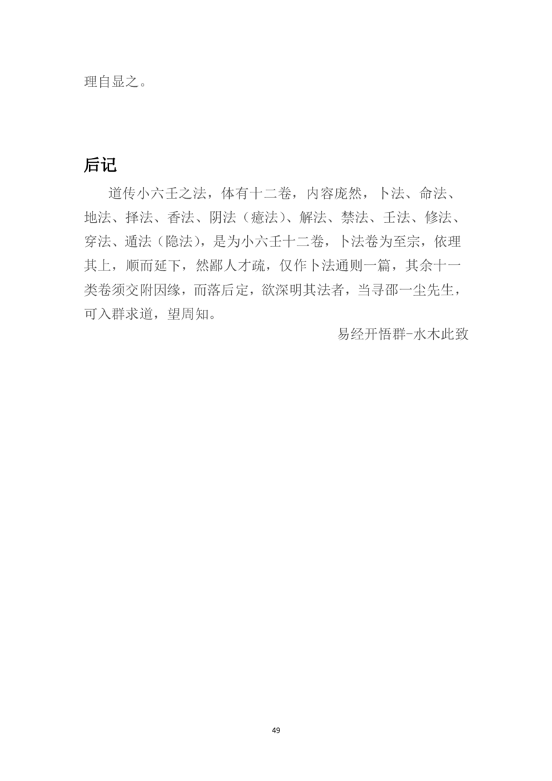 道家小六壬全集内容（理论基础）(1)_绝版书_天涯系列_t涯_绝版古籍电子书合集（13大类）_风水类