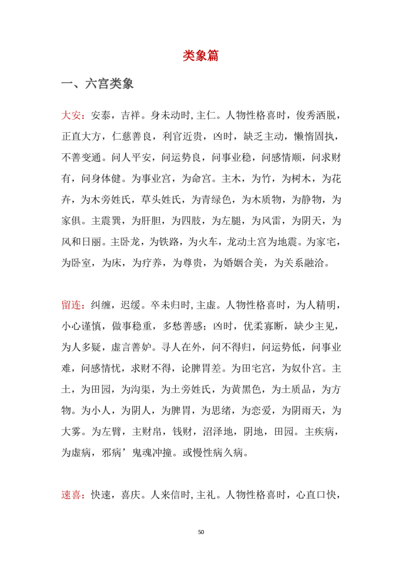 道家小六壬全集内容（理论基础）(1)_绝版书_天涯系列_t涯_绝版古籍电子书合集（13大类）_风水类