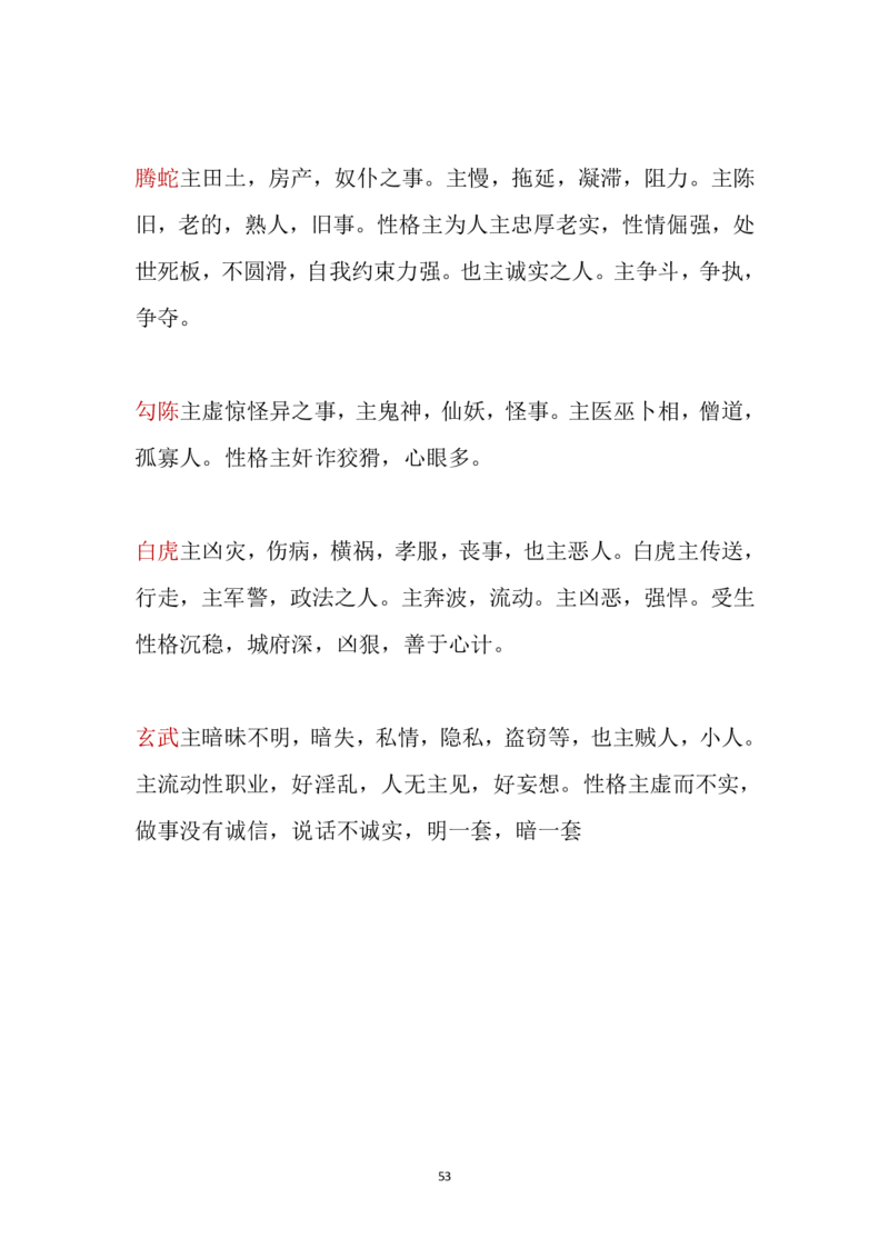 道家小六壬全集内容（理论基础）(1)_绝版书_天涯系列_t涯_绝版古籍电子书合集（13大类）_风水类