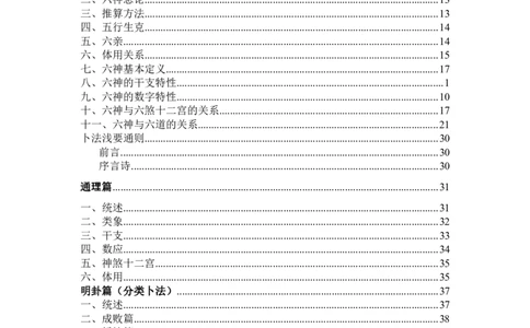 道家小六壬全集内容（理论基础）(1)_绝版书_天涯系列_t涯_绝版古籍电子书合集（13大类）_风水类