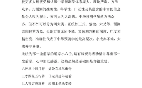 道家小六壬全集内容（理论基础）(1)_绝版书_天涯系列_t涯_绝版古籍电子书合集（13大类）_风水类