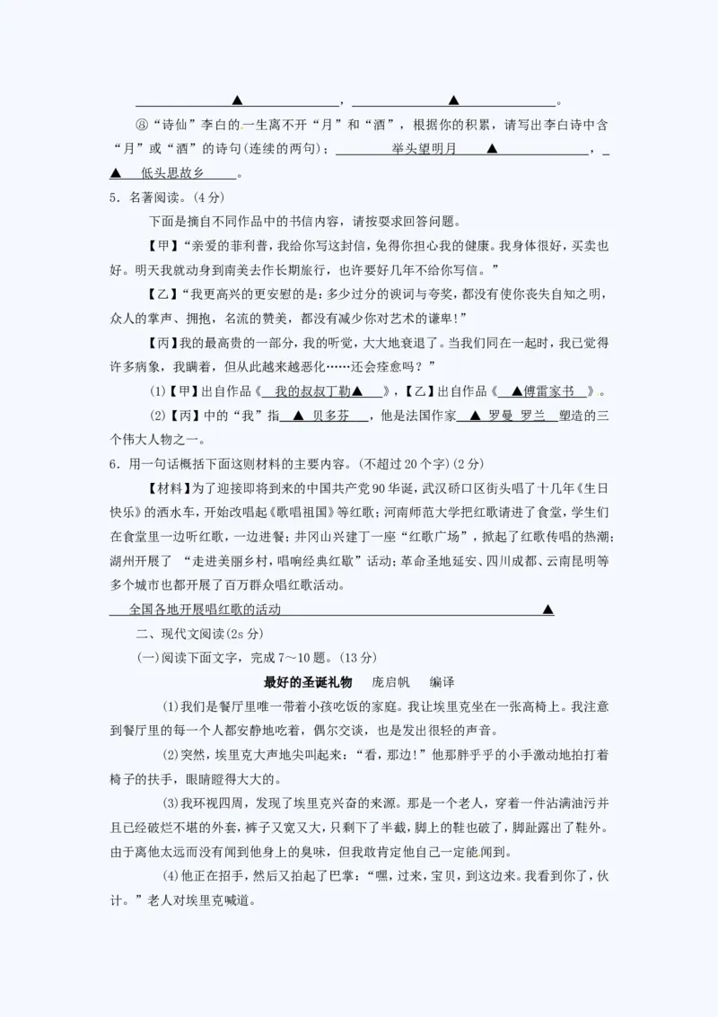 2011浙江省湖州市中考语文真题_中考真题_1.语文中考真题2015-2024年_地区卷_浙江省_浙江湖州语文11-22