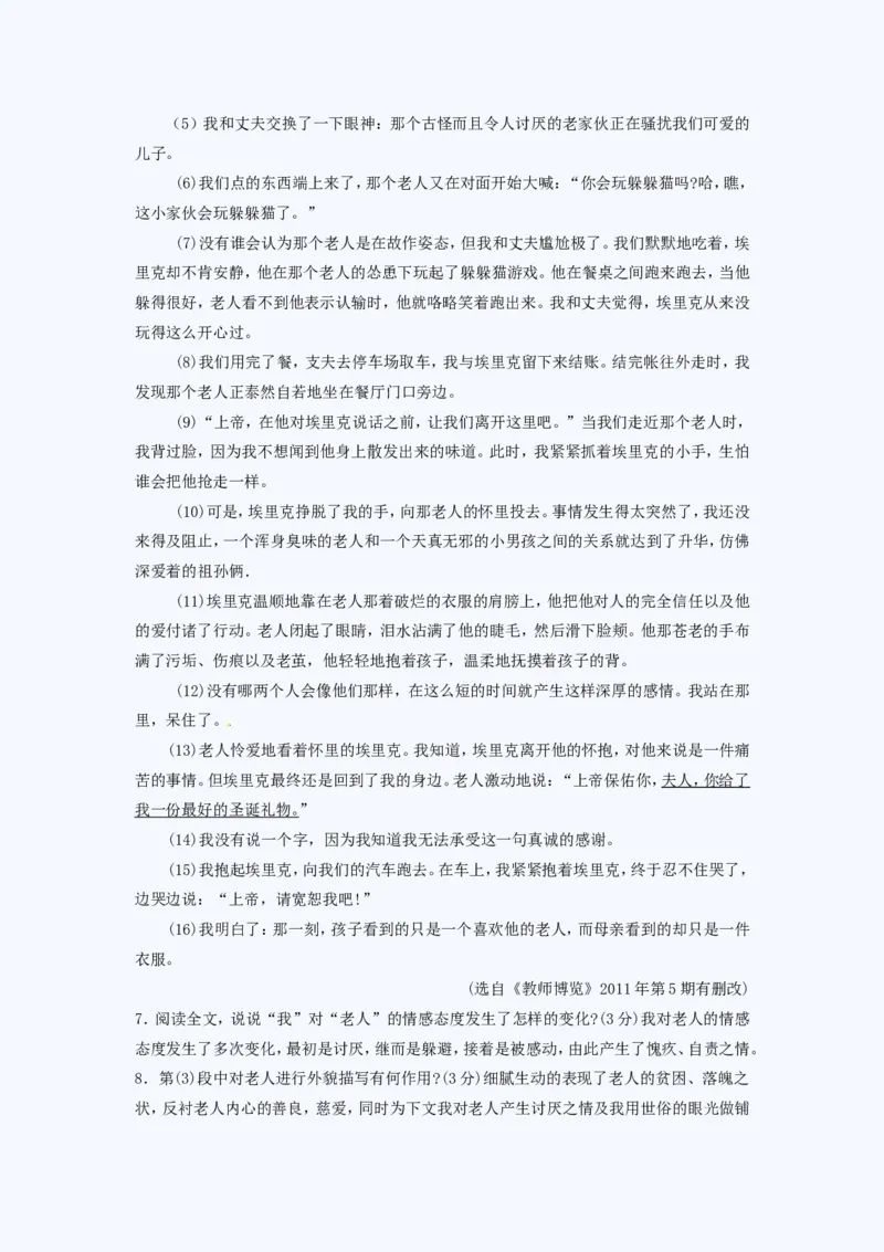 2011浙江省湖州市中考语文真题_中考真题_1.语文中考真题2015-2024年_地区卷_浙江省_浙江湖州语文11-22