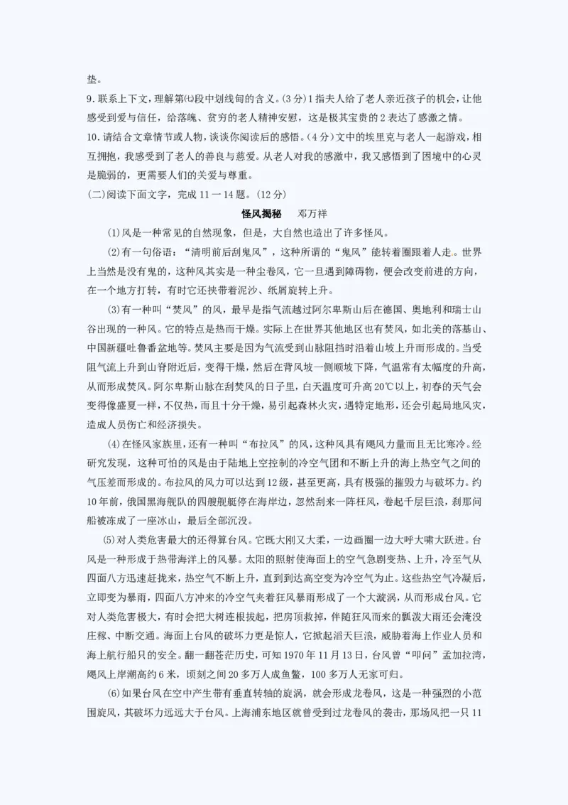 2011浙江省湖州市中考语文真题_中考真题_1.语文中考真题2015-2024年_地区卷_浙江省_浙江湖州语文11-22