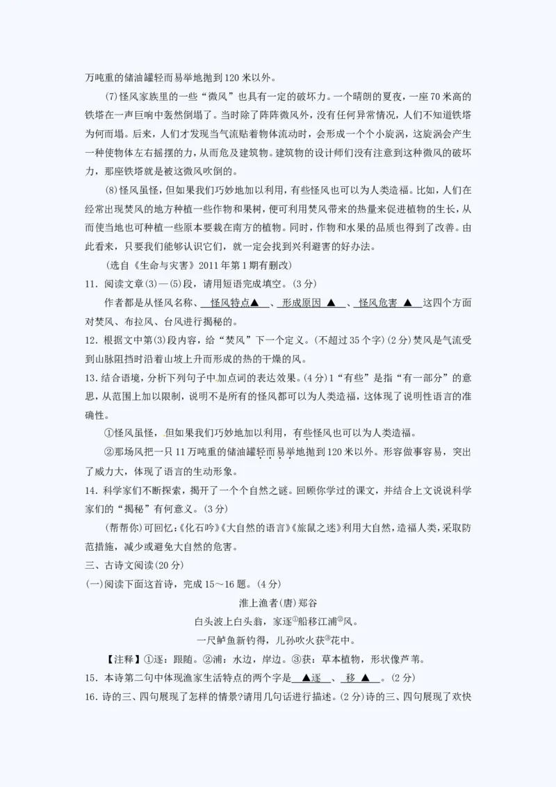 2011浙江省湖州市中考语文真题_中考真题_1.语文中考真题2015-2024年_地区卷_浙江省_浙江湖州语文11-22