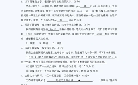 2011浙江省湖州市中考语文真题_中考真题_1.语文中考真题2015-2024年_地区卷_浙江省_浙江湖州语文11-22