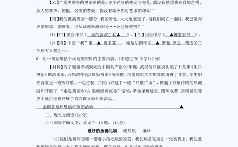 2011浙江省湖州市中考语文真题_中考真题_1.语文中考真题2015-2024年_地区卷_浙江省_浙江湖州语文11-22