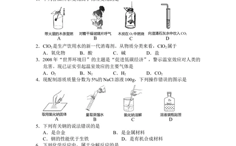 2008年盐城市中考化学试卷及答案(word版)_中考真题_5.化学中考真题2015-2024年_地区卷_江苏省_盐城中考化学2008--2022年