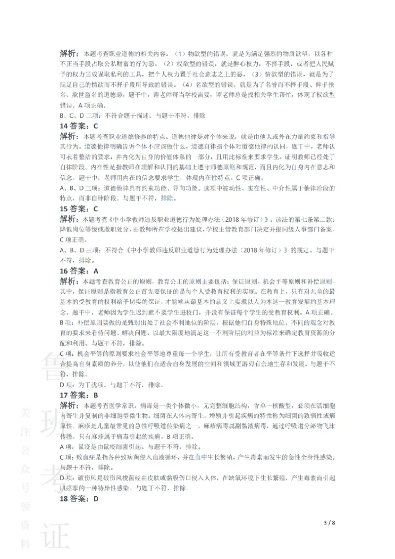 2021下中学综合素质真题-答案与解析_4-教培资料-26年最新资料-同步更新_初中高中教资_2025上中学教资笔试_062025上教资笔试考前冲刺汇总_01、历年真题合集