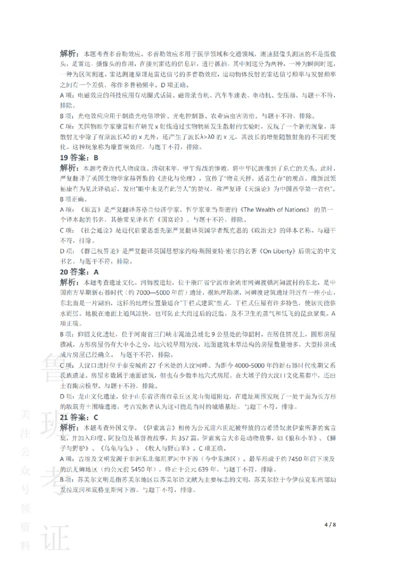 2021下中学综合素质真题-答案与解析_4-教培资料-26年最新资料-同步更新_初中高中教资_2025上中学教资笔试_062025上教资笔试考前冲刺汇总_01、历年真题合集