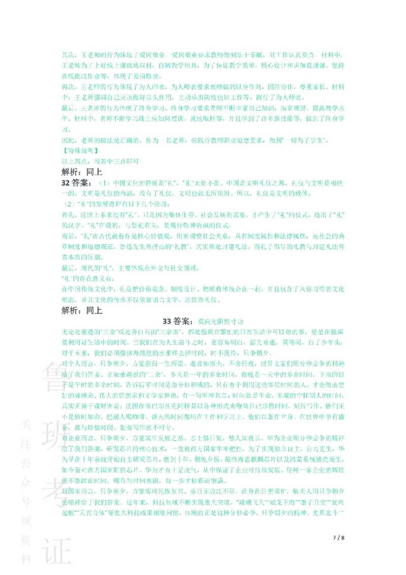 2021下中学综合素质真题-答案与解析_4-教培资料-26年最新资料-同步更新_初中高中教资_2025上中学教资笔试_062025上教资笔试考前冲刺汇总_01、历年真题合集