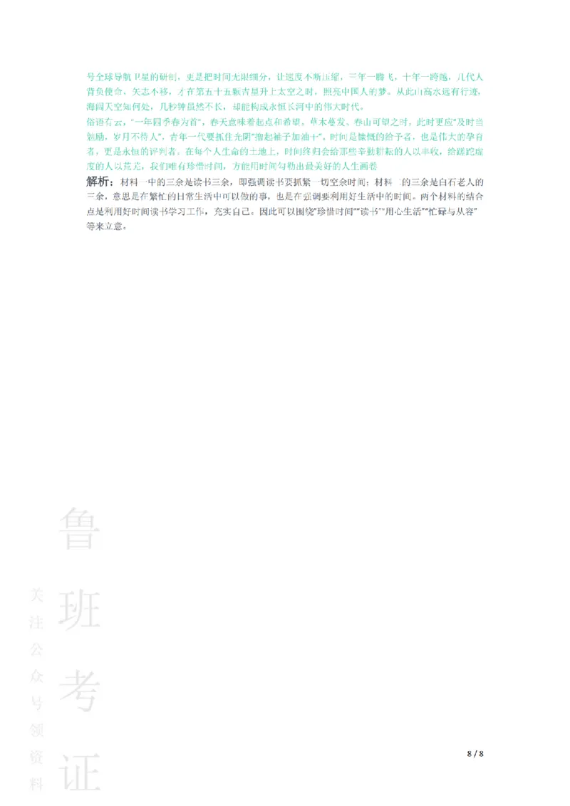 2021下中学综合素质真题-答案与解析_4-教培资料-26年最新资料-同步更新_初中高中教资_2025上中学教资笔试_062025上教资笔试考前冲刺汇总_01、历年真题合集