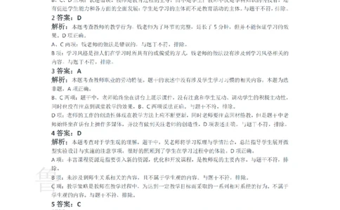 2021下中学综合素质真题-答案与解析_4-教培资料-26年最新资料-同步更新_初中高中教资_2025上中学教资笔试_062025上教资笔试考前冲刺汇总_01、历年真题合集