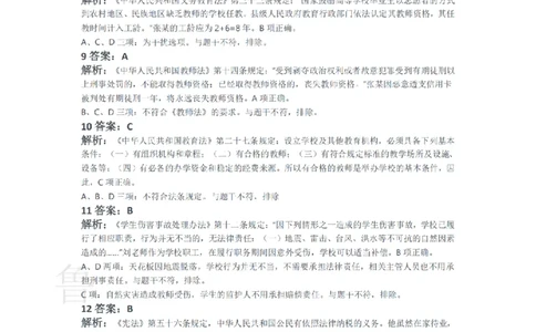 2021下中学综合素质真题-答案与解析_4-教培资料-26年最新资料-同步更新_初中高中教资_2025上中学教资笔试_062025上教资笔试考前冲刺汇总_01、历年真题合集
