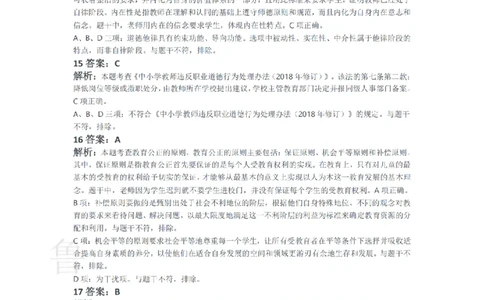 2021下中学综合素质真题-答案与解析_4-教培资料-26年最新资料-同步更新_初中高中教资_2025上中学教资笔试_062025上教资笔试考前冲刺汇总_01、历年真题合集