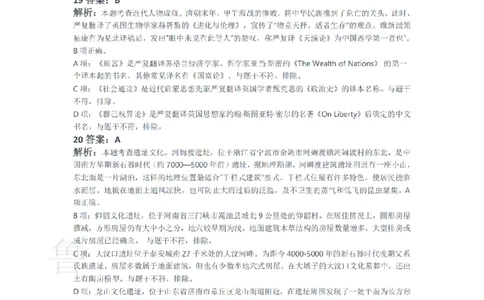 2021下中学综合素质真题-答案与解析_4-教培资料-26年最新资料-同步更新_初中高中教资_2025上中学教资笔试_062025上教资笔试考前冲刺汇总_01、历年真题合集