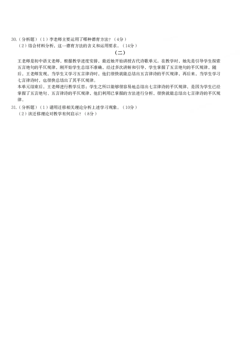 2021下中学教育知识与能力真题-题本_4-教培资料-26年最新资料-同步更新_初中高中教资_2025上中学教资笔试_062025上教资笔试考前冲刺汇总_01、历年真题合集
