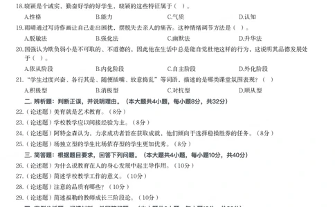 2021下中学教育知识与能力真题-题本_4-教培资料-26年最新资料-同步更新_初中高中教资_2025上中学教资笔试_062025上教资笔试考前冲刺汇总_01、历年真题合集