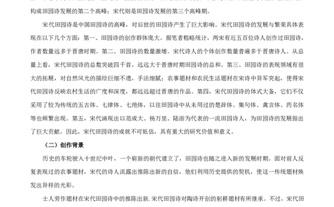2.6.2文氏外孙入村收麦教学设计_4-教培资料-26年最新资料-同步更新_初中高中教资_03科三专项（进去保存报考的学科即可）_02科三专项（笔记真题思维导图教学设计版本二）