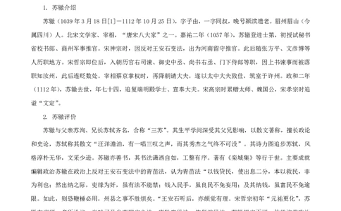 2.6.2文氏外孙入村收麦教学设计_4-教培资料-26年最新资料-同步更新_初中高中教资_03科三专项（进去保存报考的学科即可）_02科三专项（笔记真题思维导图教学设计版本二）