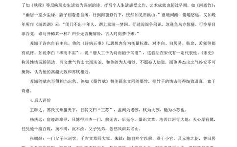 2.6.2文氏外孙入村收麦教学设计_4-教培资料-26年最新资料-同步更新_初中高中教资_03科三专项（进去保存报考的学科即可）_02科三专项（笔记真题思维导图教学设计版本二）
