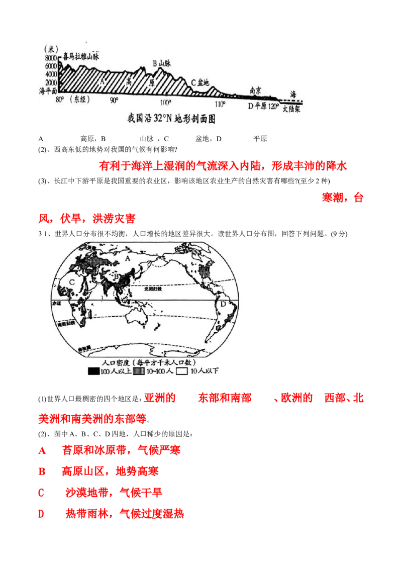 2008潍坊市中考地理试题真题(含答案版)_中考真题_9.地理中考真题2015-2024年_地区卷_山东省_山东潍坊中考地理08-22