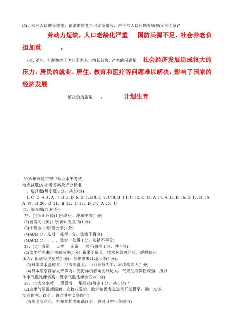 2008潍坊市中考地理试题真题(含答案版)_中考真题_9.地理中考真题2015-2024年_地区卷_山东省_山东潍坊中考地理08-22