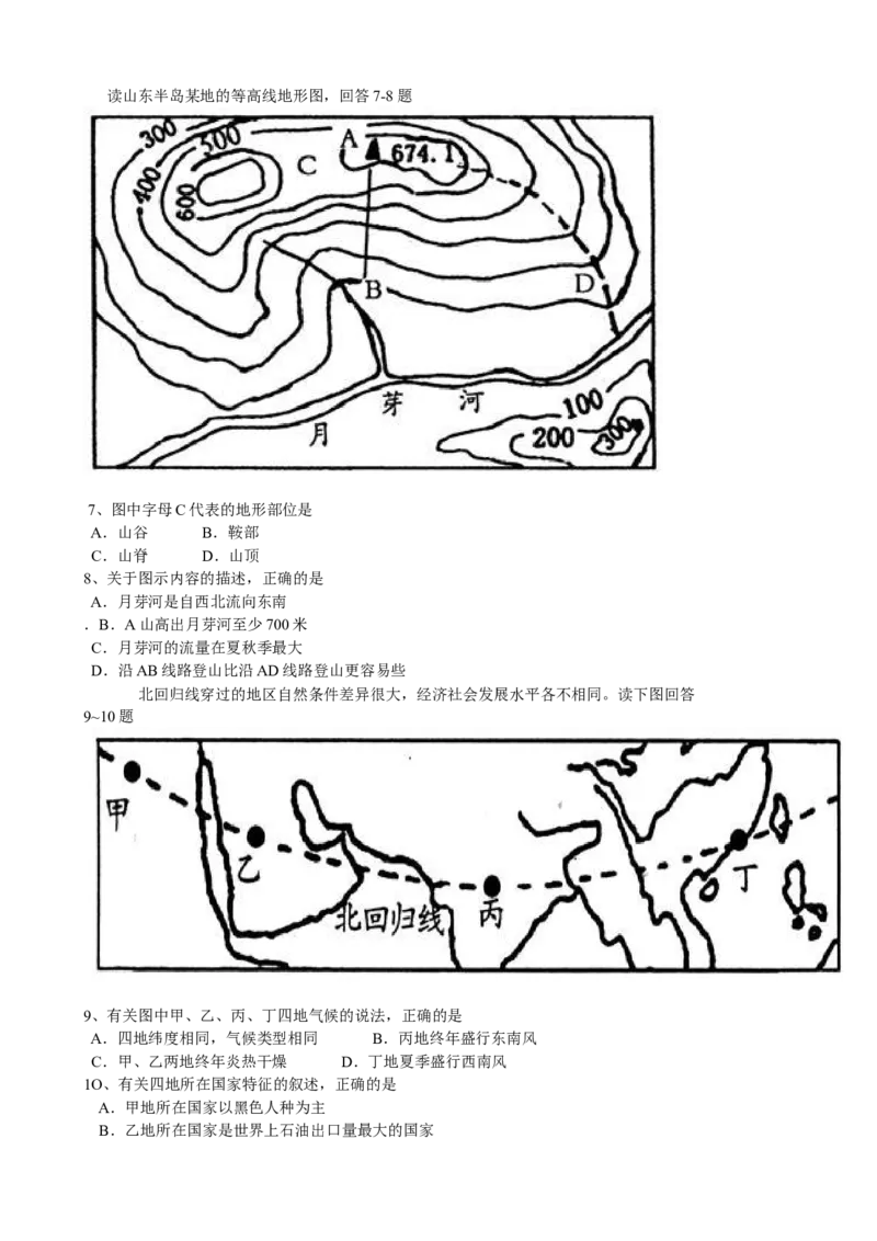 2008潍坊市中考地理试题真题(含答案版)_中考真题_9.地理中考真题2015-2024年_地区卷_山东省_山东潍坊中考地理08-22