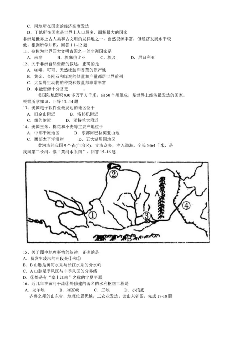 2008潍坊市中考地理试题真题(含答案版)_中考真题_9.地理中考真题2015-2024年_地区卷_山东省_山东潍坊中考地理08-22