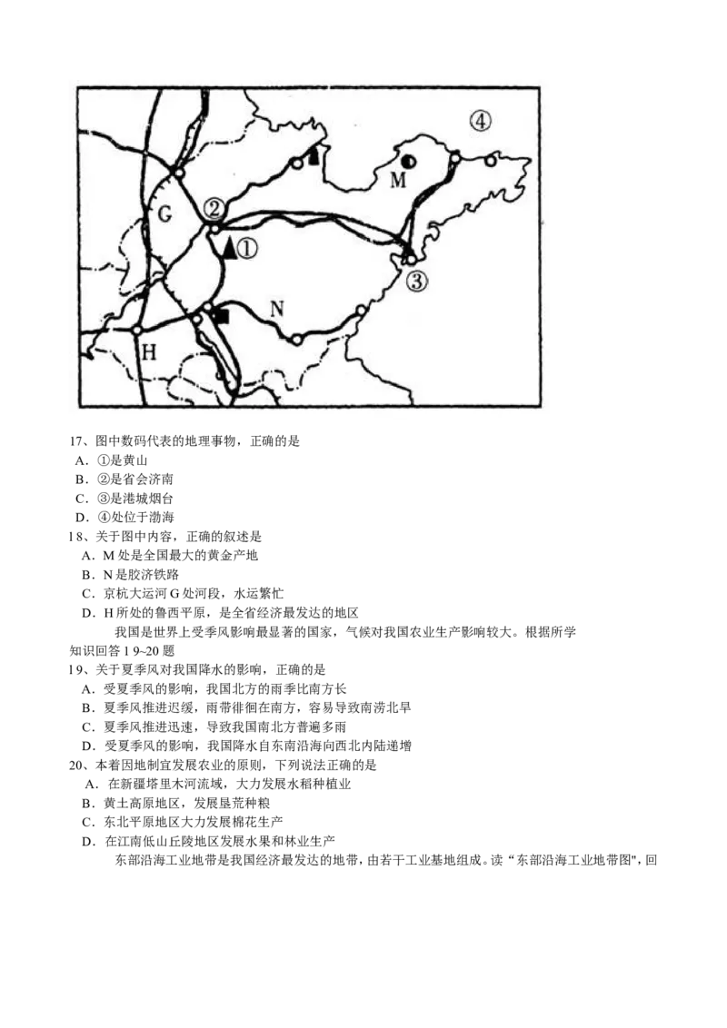 2008潍坊市中考地理试题真题(含答案版)_中考真题_9.地理中考真题2015-2024年_地区卷_山东省_山东潍坊中考地理08-22