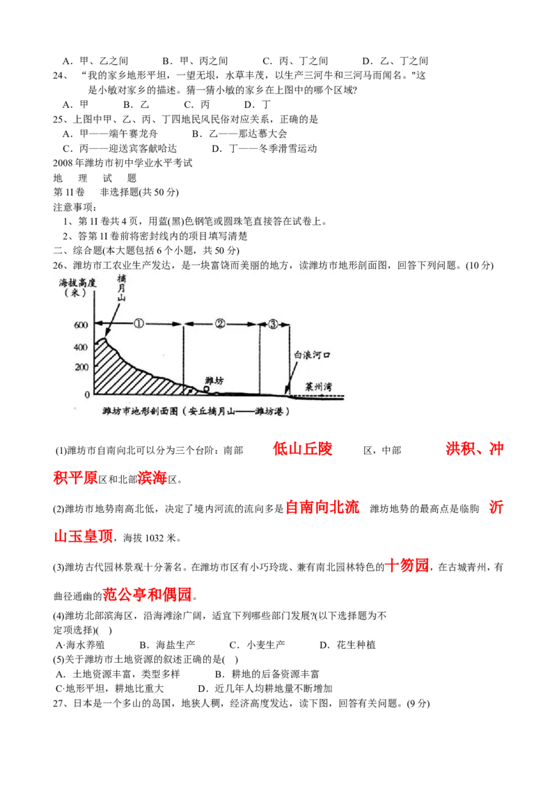 2008潍坊市中考地理试题真题(含答案版)_中考真题_9.地理中考真题2015-2024年_地区卷_山东省_山东潍坊中考地理08-22