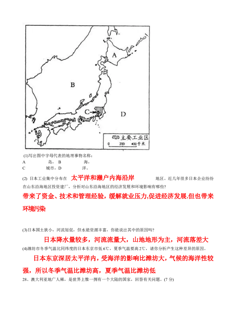 2008潍坊市中考地理试题真题(含答案版)_中考真题_9.地理中考真题2015-2024年_地区卷_山东省_山东潍坊中考地理08-22