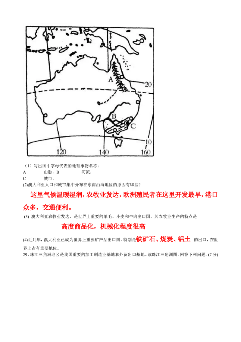 2008潍坊市中考地理试题真题(含答案版)_中考真题_9.地理中考真题2015-2024年_地区卷_山东省_山东潍坊中考地理08-22