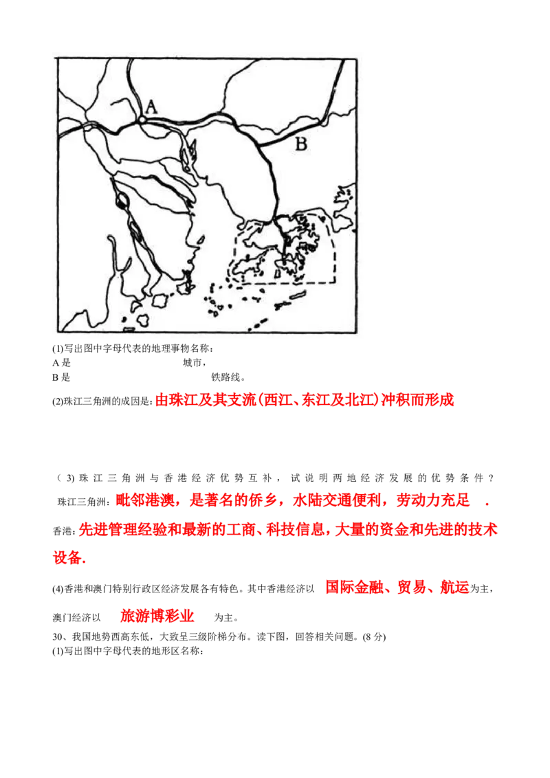 2008潍坊市中考地理试题真题(含答案版)_中考真题_9.地理中考真题2015-2024年_地区卷_山东省_山东潍坊中考地理08-22