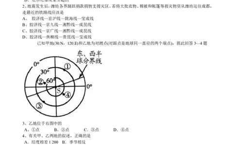 2008潍坊市中考地理试题真题(含答案版)_中考真题_9.地理中考真题2015-2024年_地区卷_山东省_山东潍坊中考地理08-22
