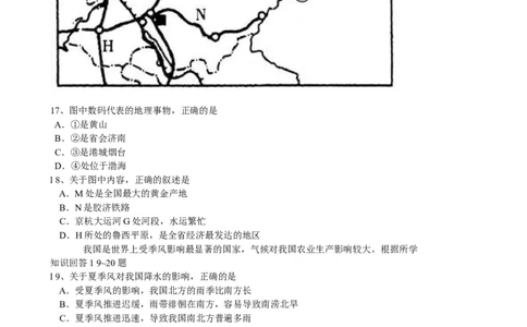 2008潍坊市中考地理试题真题(含答案版)_中考真题_9.地理中考真题2015-2024年_地区卷_山东省_山东潍坊中考地理08-22